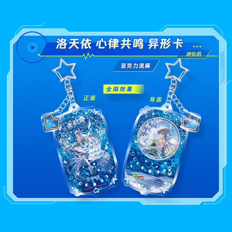 【预售】洛天依 心律共鸣  亚克力流麻挂件