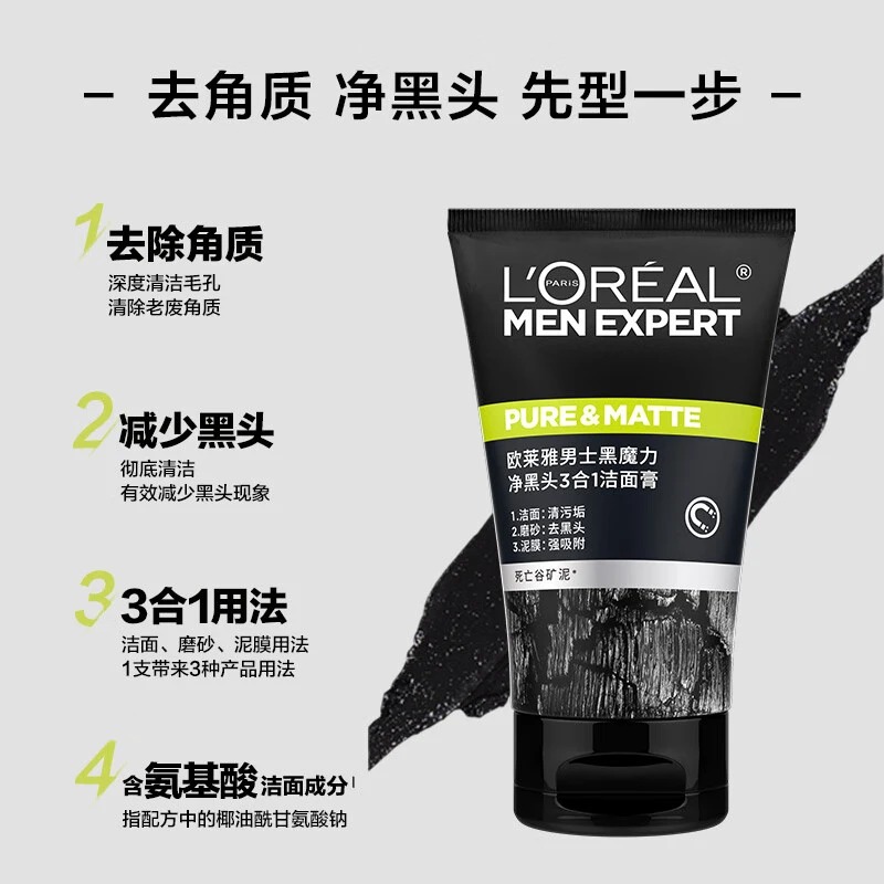 L'ORÉAL/欧莱雅男士黑魔力磨砂颗粒控油洗面奶去黑头除角质泥面膜