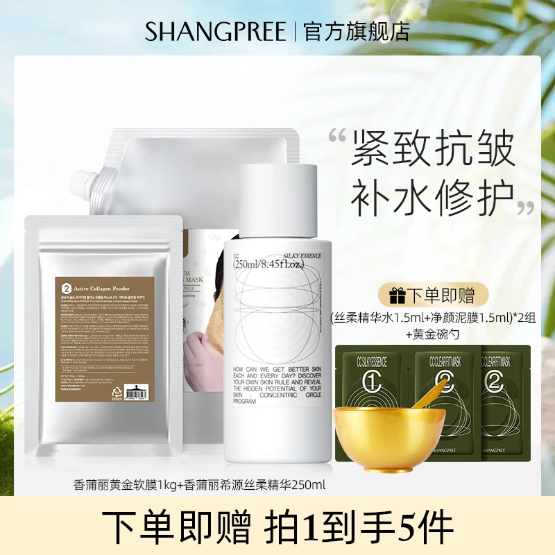 【芈月专属】香蒲丽黄金软膜补水面膜1kg+希源丝柔精华 250ml 保湿