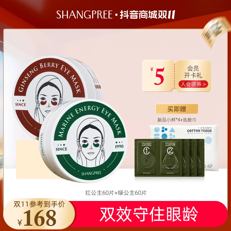 【双11现货现发】香蒲丽红绿眼膜修护紧致舒缓细纹眼袋内啡肽护肤YB