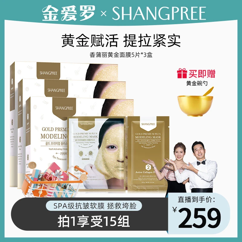 【金爱罗专属】香蒲丽黄金软膜3盒装紧致抗皱淡纹舒缓保湿补水护肤