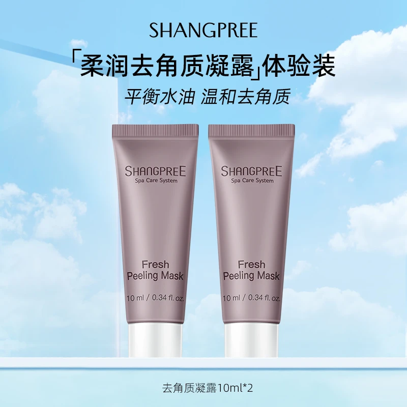 【临期福利】香蒲丽柔润去角质凝露保湿护肤品旅行装温和清洁10ml*2