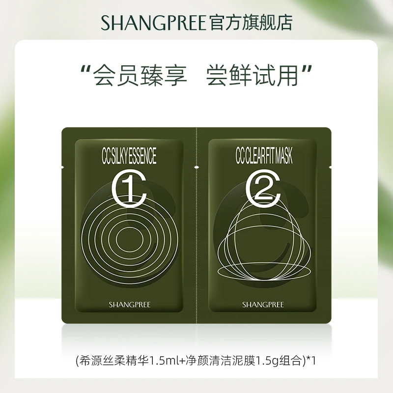【会员付邮试用】香蒲丽希源丝柔精华水&净颜保湿清洁泥膜小样3ml