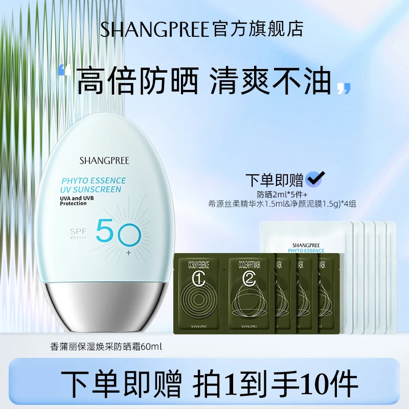 【Yami专属】香蒲丽防晒霜军训隔离推荐清爽防汗护肤品学生