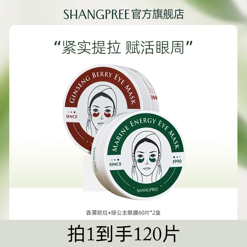 【芈月专属】香蒲丽红绿公主眼膜推荐60片紧致抗皱保湿舒缓修护