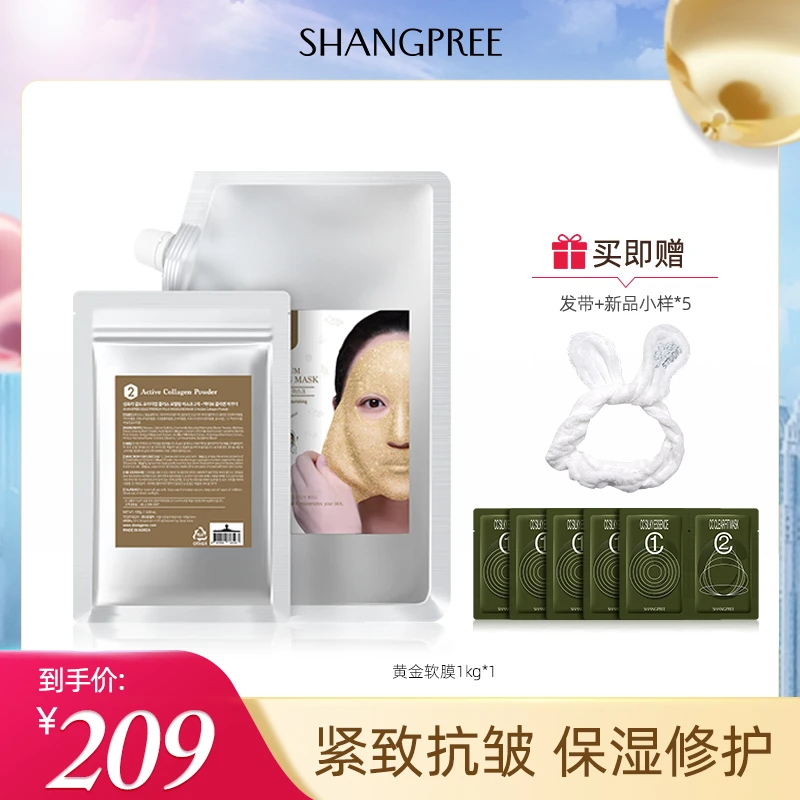 【老客专属】香蒲丽黄金软膜1kg涂抹紧致抗皱滋润舒缓补水护肤品ZB