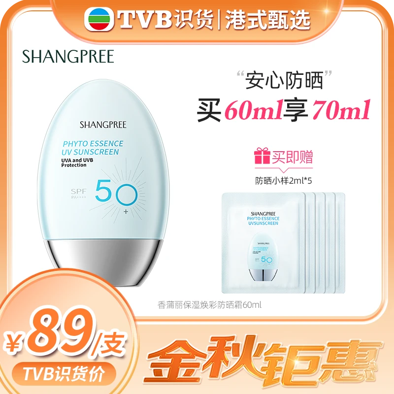 香蒲丽隔离防晒霜清爽防紫外线学生养肤夏季防晒推荐DB