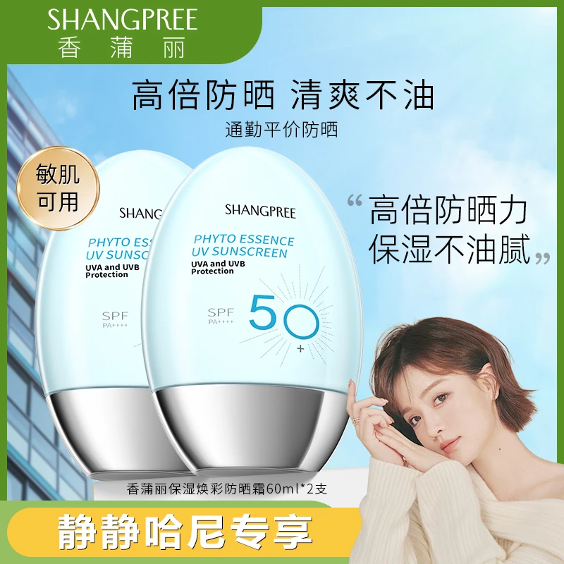 【静静哈尼专享】香蒲丽保湿身体spf50高倍防晒霜防晒防紫外线60ml