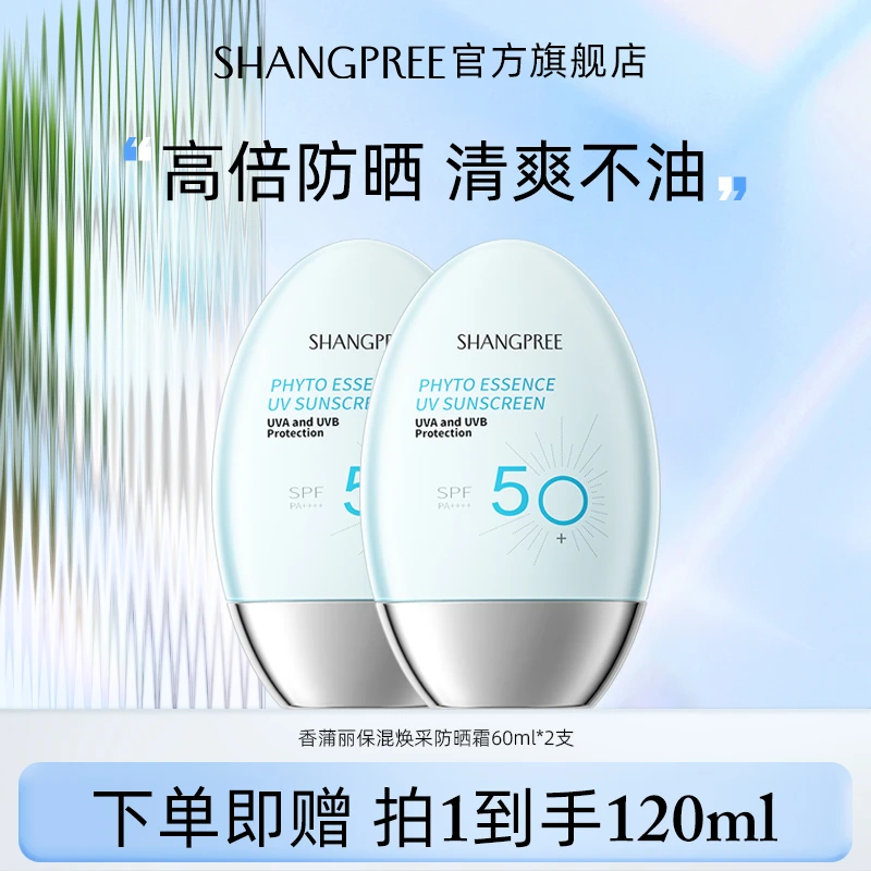 【颖有尽有】香蒲丽隔离防晒霜保湿干油皮学生军训防紫外线防汗