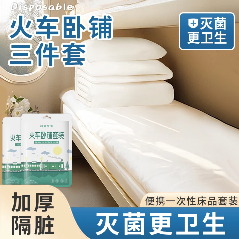 新疆包邮火车卧铺一次性床单枕套睡袋旅行高铁硬卧软卧加厚隔脏