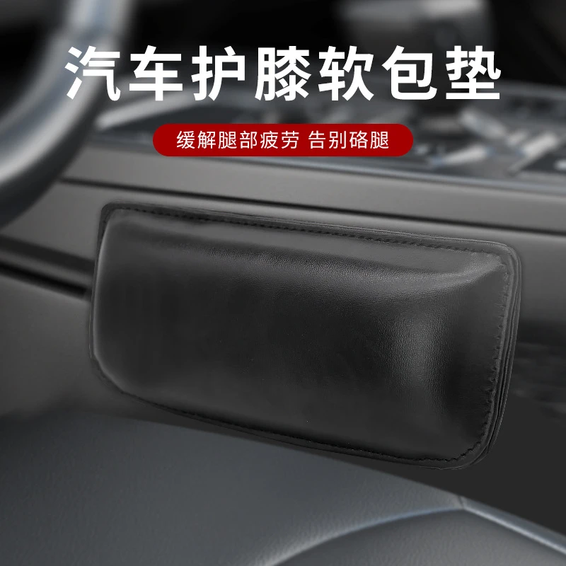 新疆包邮汽车护膝垫护腿垫车门中控腿靠垫脚垫护垫腿靠腿托靠垫
