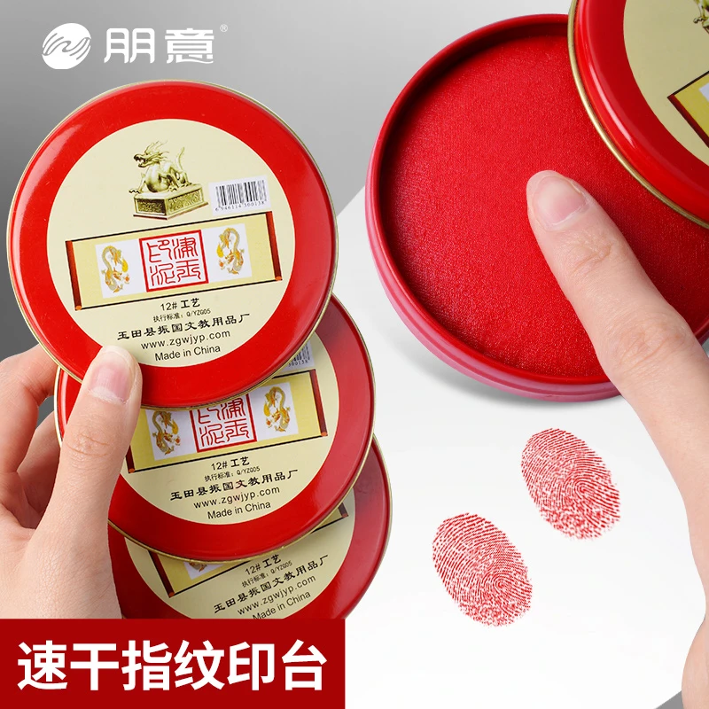 红色印台印泥快干印尼盖章按手印的红泥印台盒小号便携式速干印油