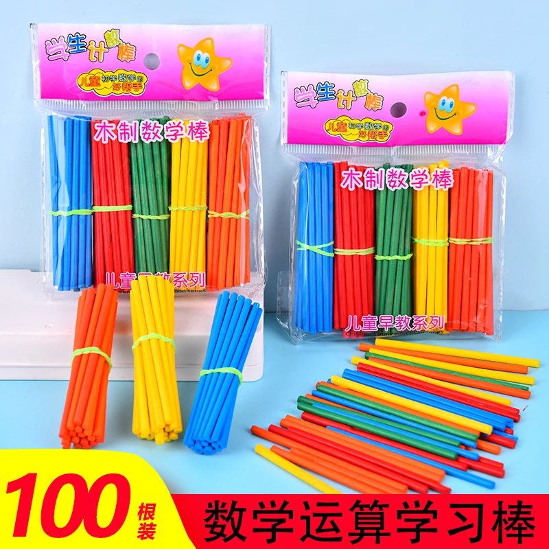 儿童数学算术教具数字棒小学生计数器学具盒数数棒算数小棒一年级