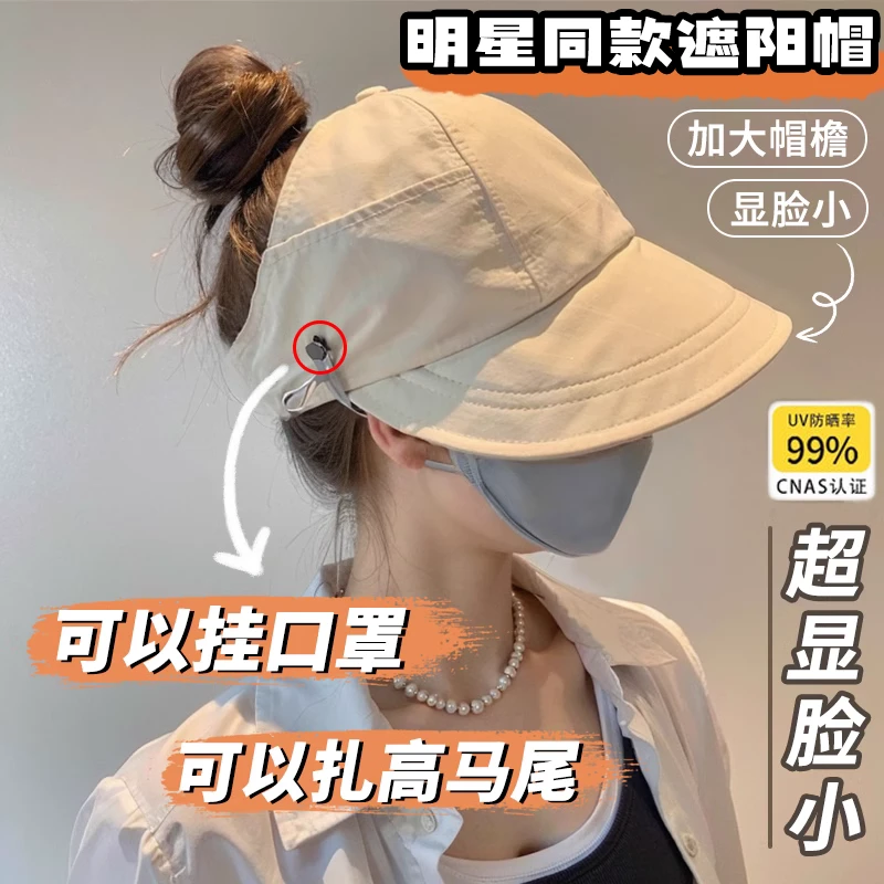 空顶防晒帽女夏晒帽大帽檐遮阳显脸小可扎马尾渔夫鸭舌帽超显脸小