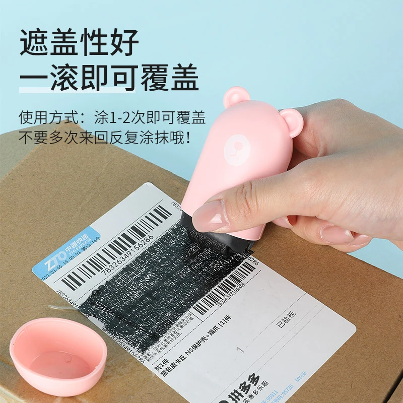 小熊保密印章快递涂码笔快递单信息遮盖涂改地址笔涂抹防泄密隐私