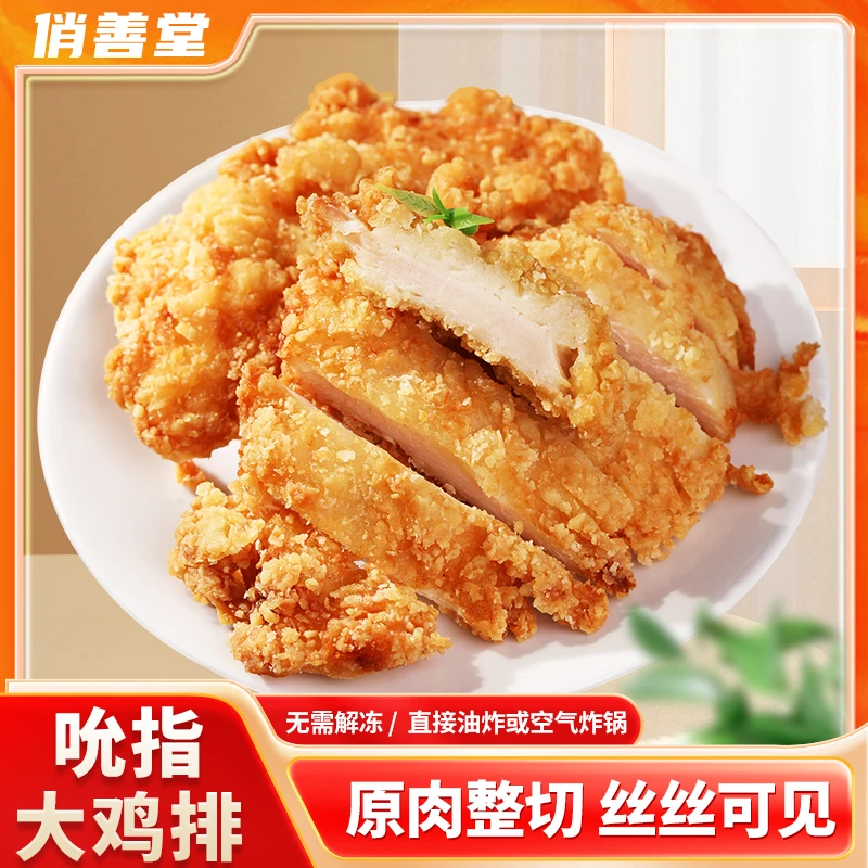 整肉卡滋脆鸡排半成品80g/袋*13袋美食油炸空气炸锅H(独立包装)