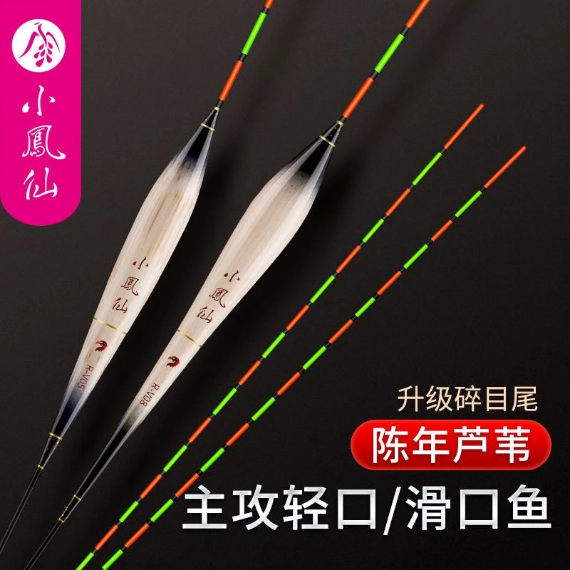 小凤仙】芦苇漂垂钓轻口鲤鲫鱼漂高灵敏小碎目浮漂黑坑醒目芦苇鱼