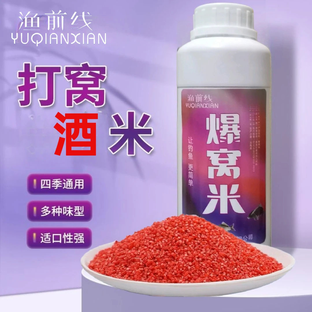 热卖款鲫鱼鲤鱼通用打窝酒米穿透力强聚鱼留鱼底窝料户外垂钓饵料
