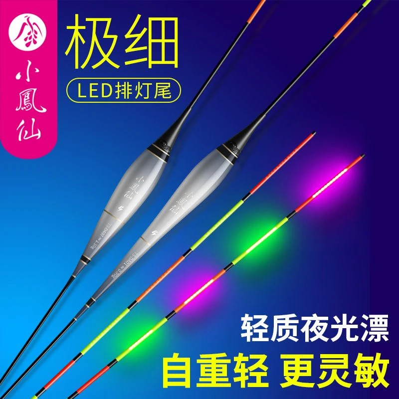 小凤仙】LED夜光漂醒目高亮电子漂日夜两用高灵敏鲫鱼漂细软尾浮