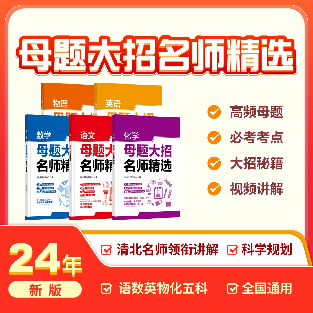 【立即兑换】母题大招名师精选