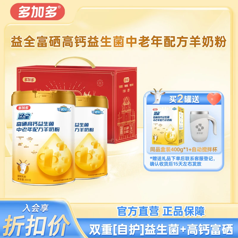 多加多可诺贝儿中老年羊奶粉益全高钙富硒益生菌成人营养羊奶粉