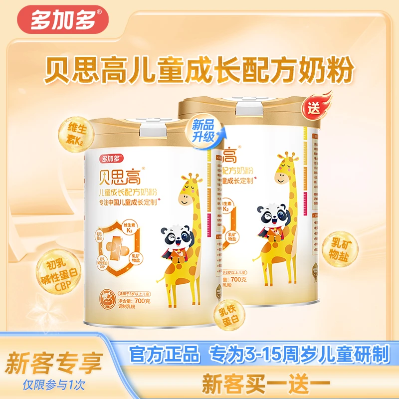 【新客】贝思高儿童成长配方奶粉3-15岁儿童奶粉高钙乳铁蛋白多加多