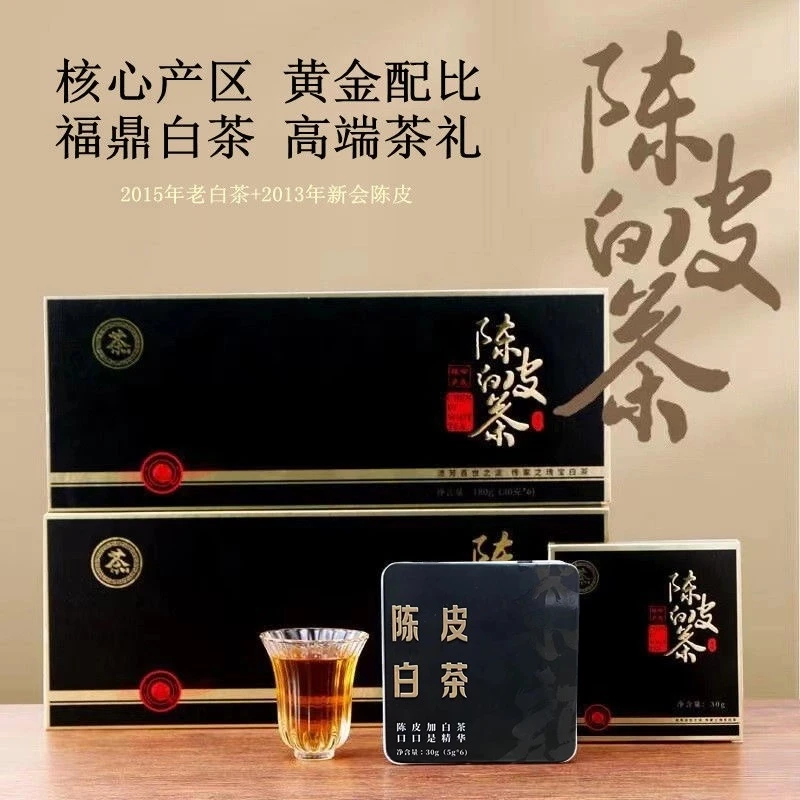 陈皮白茶独立小包装铁盒方片礼盒装正宗福鼎白茶寿眉老白茶茶叶