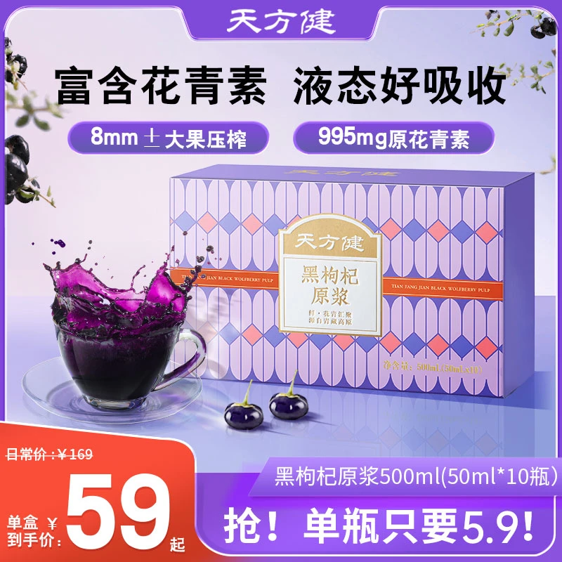 天方健黑枸杞原浆 枸杞黑果压榨 果汁女生爱喝白白（50ml*10瓶）新