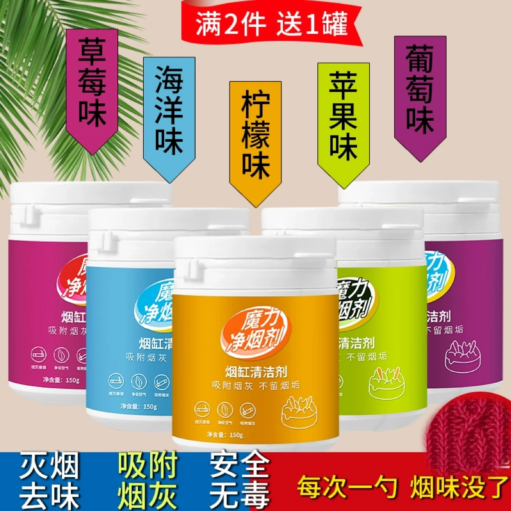 烟灰缸防飞灰吸附去除烟灰清洁剂灭烟沙泥清新香膏防烟味灰飞神器