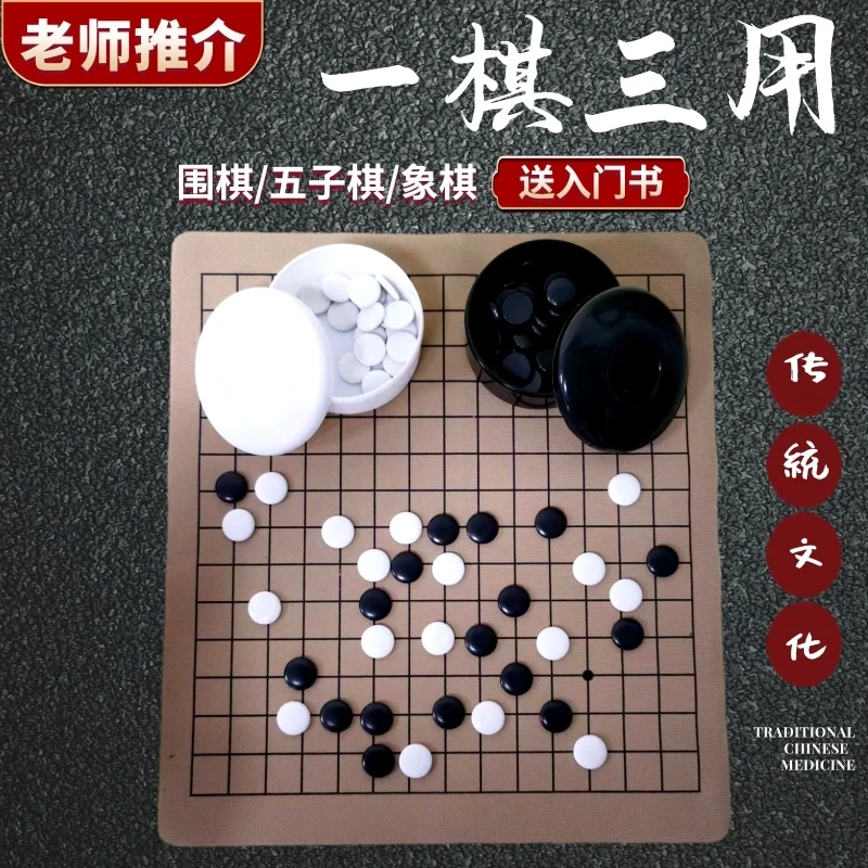 围棋五子棋套装黑白密胺棋儿童成人小学生初学者带棋盘送入门书籍