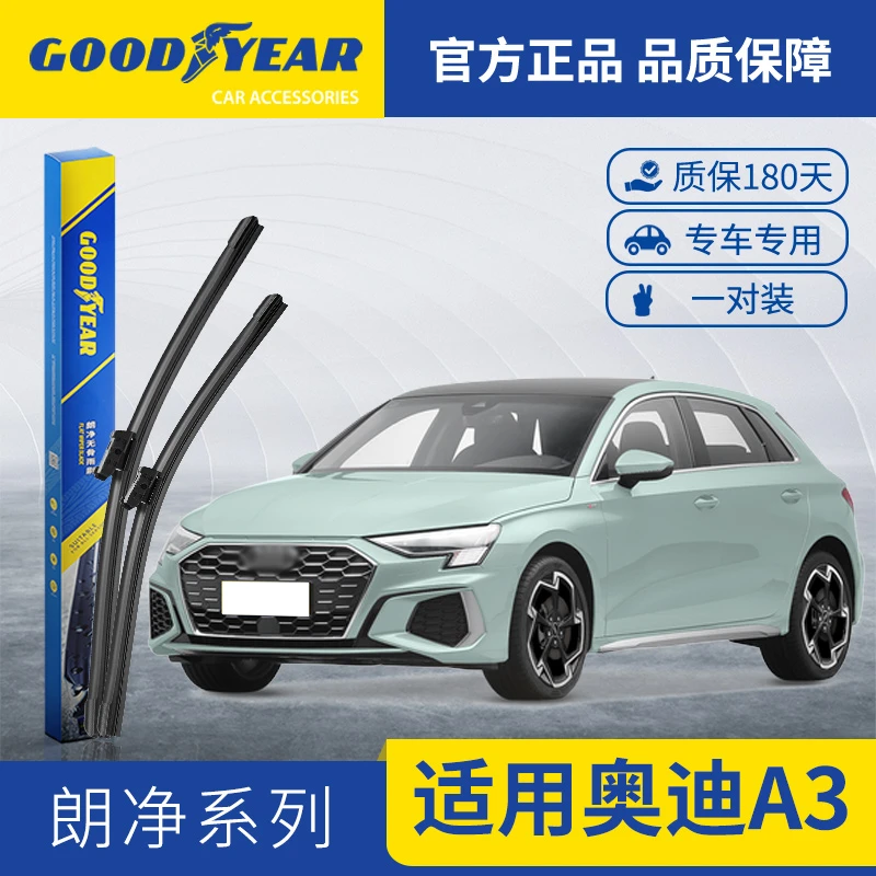 固特异适用奥迪A3雨刮器片原装汽车无骨静音胶条刮雨器A3前雨刷条