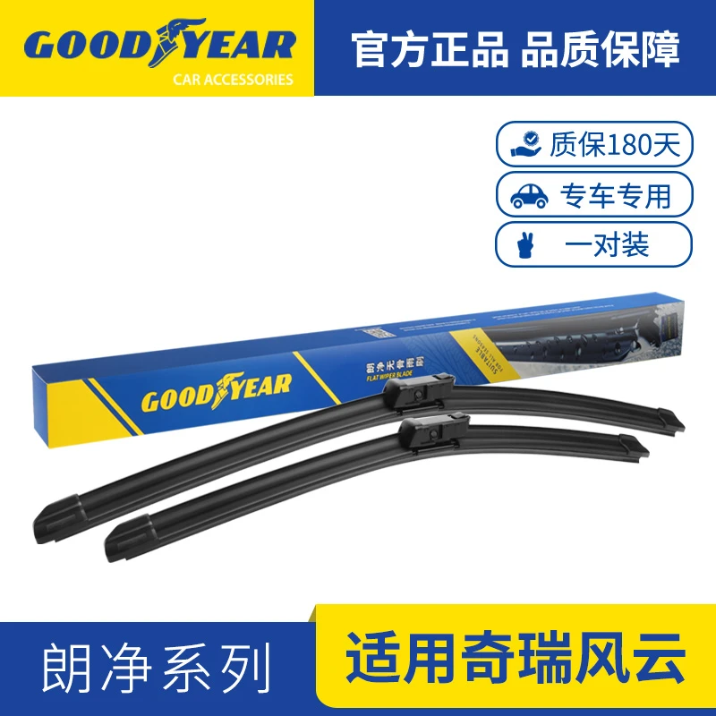 【秋子专属】【适用奇瑞风云】固特异适用奇瑞风云雨刮器片A8/T6雨刷