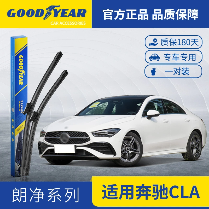 固特异适用奔驰CLA雨刮器片 CLA180 CLA200 CLA220 CLA260 雨刷条