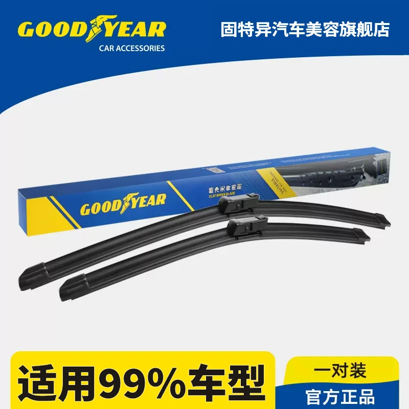 固特异前后雨刮器适用奥迪大众宝马奔驰胶条无骨静音汽车雨刮器片