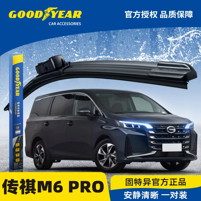 固特异适用广汽传祺M6PRO雨刮器片2022款23传奇专用GM6无骨雨刷片