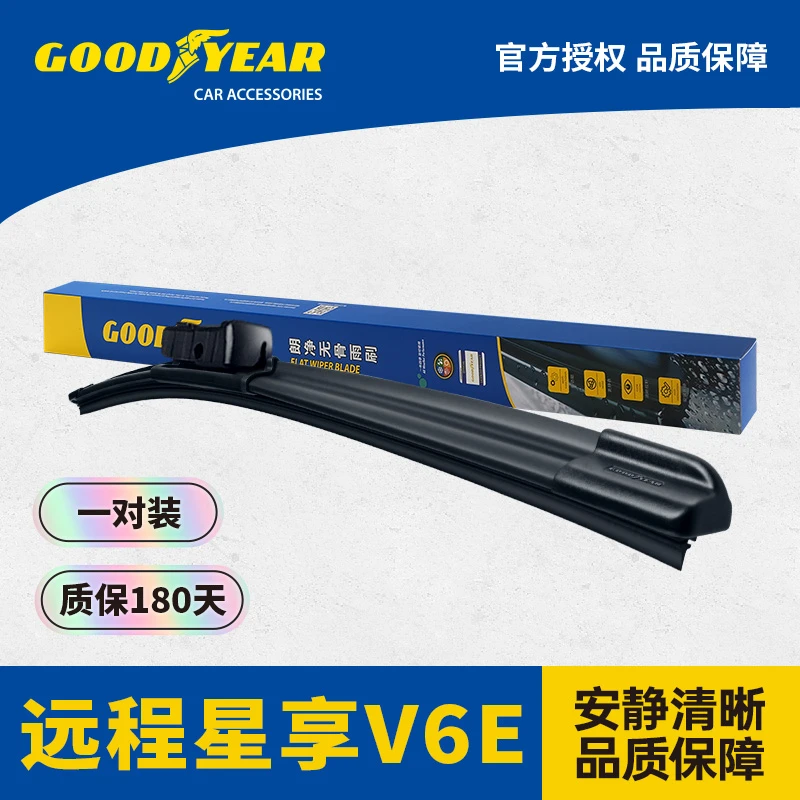 固特异适用吉利远程星享V6E雨刮器片新能源汽车EPLUS无骨胶条雨刷