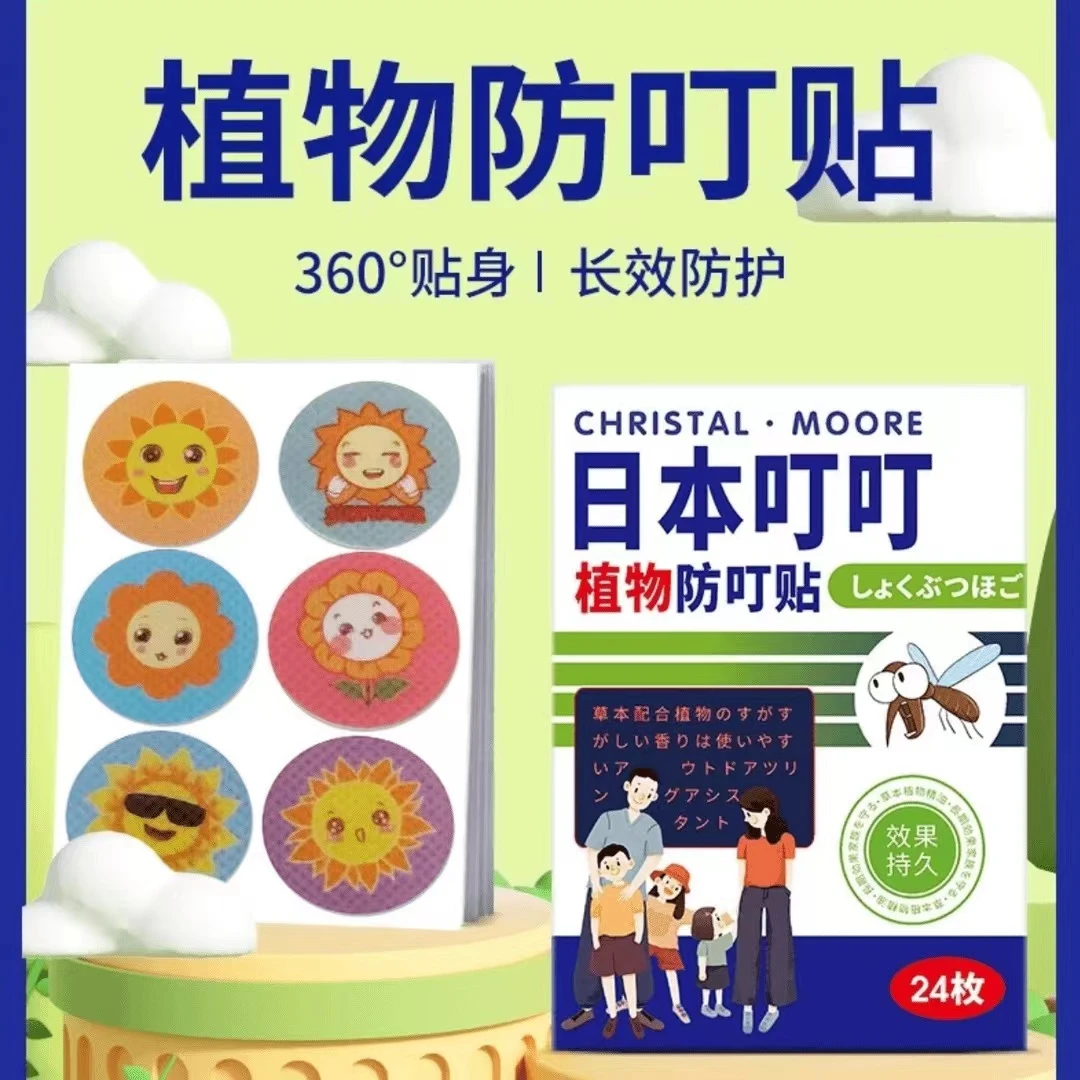 叮叮贴户外孕婴可用卡通图案植物精油叮叮贴
