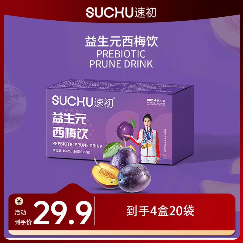 【到手4盒】速初益生元西梅饮浓缩西梅饮美国进口西梅汁