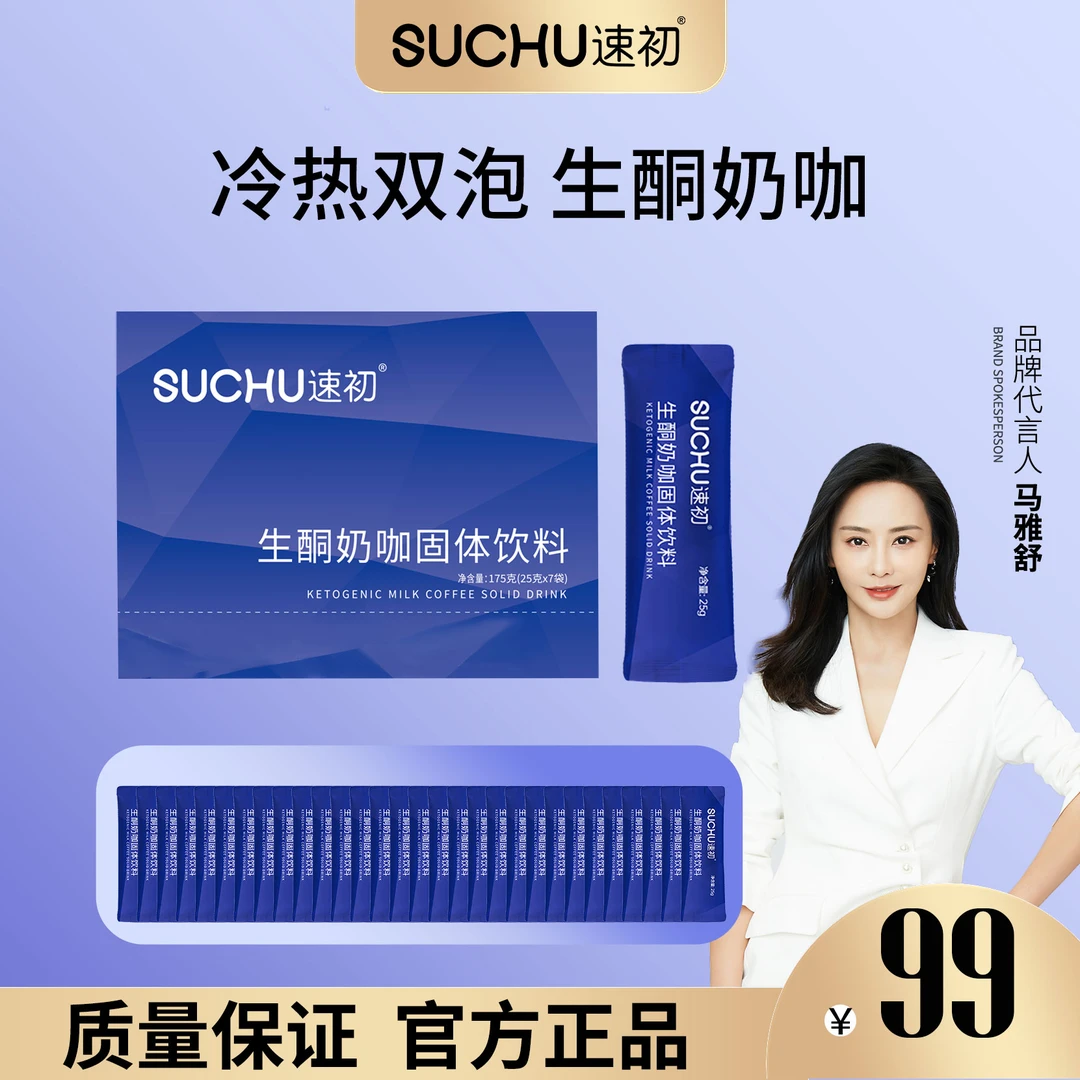 速初升级款奶咖7条/盒赠2袋试喝y