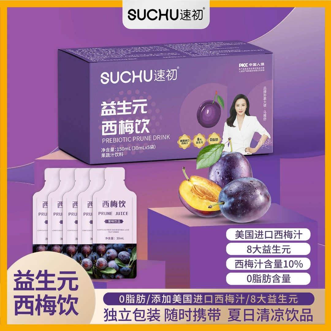【到手4盒 共20袋】 速初益生元西梅饮含美国进口西梅汁30ml/袋