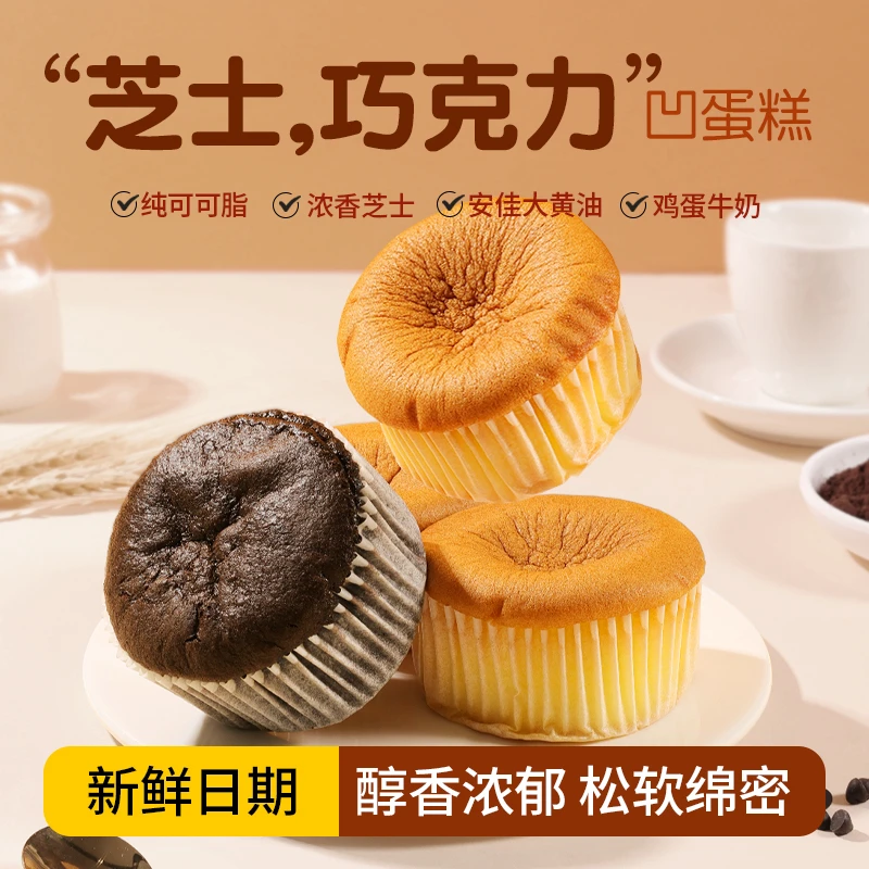 网红巧克力凹蛋糕芝士面包营养早餐代餐吐司休闲下午茶糕点整箱装