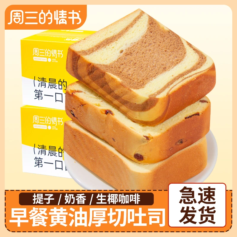 3箱厚切吐司多口味奶香手撕面包营养早餐糕点夜宵充饥速食零食品