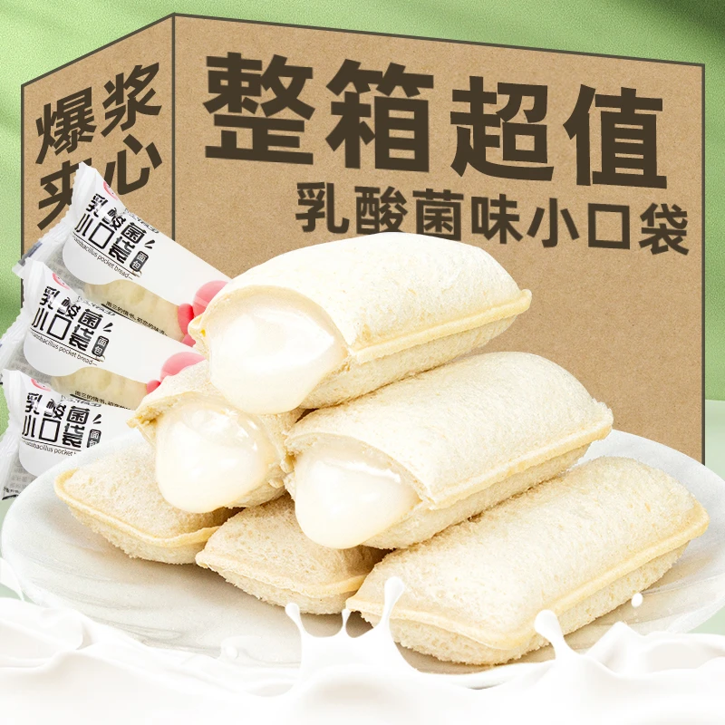 乳酸菌小口袋爆浆面包蛋糕点心早餐代餐速食饱腹办公室零食品方便