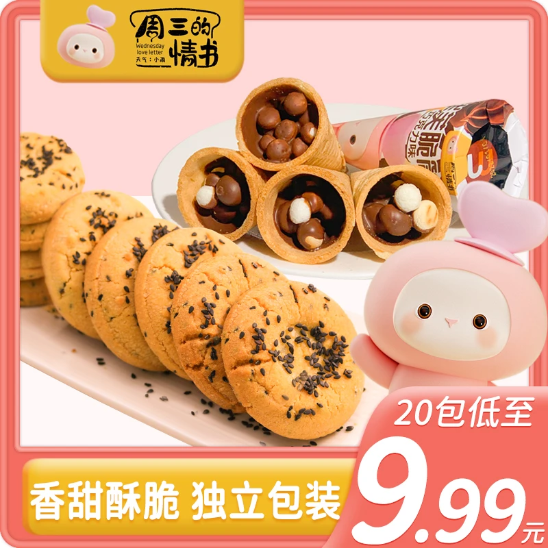 【香甜酥脆组合】香脆老式桃酥饼干和巧克力华夫脆筒点心零食推荐