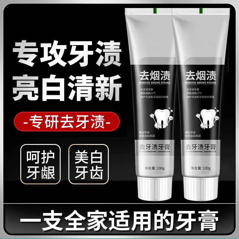 【爆款福利】去牙渍烟渍牙膏清新口气呵护牙齿牙龈不含氟家用牙膏