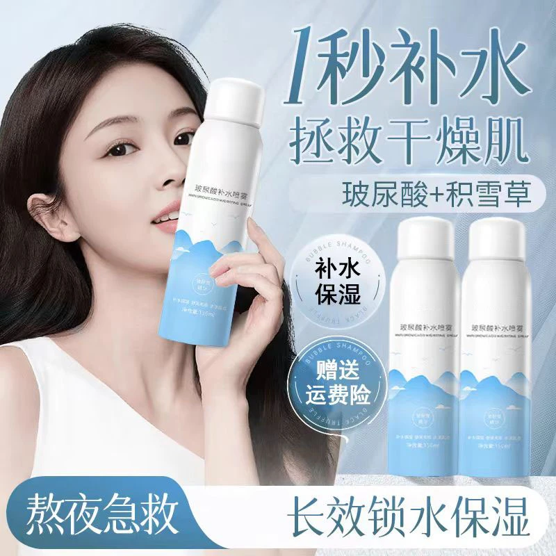 【超值购】玻尿酸补水喷雾舒缓肌肤清爽细腻精华补水保湿喷雾旗舰店