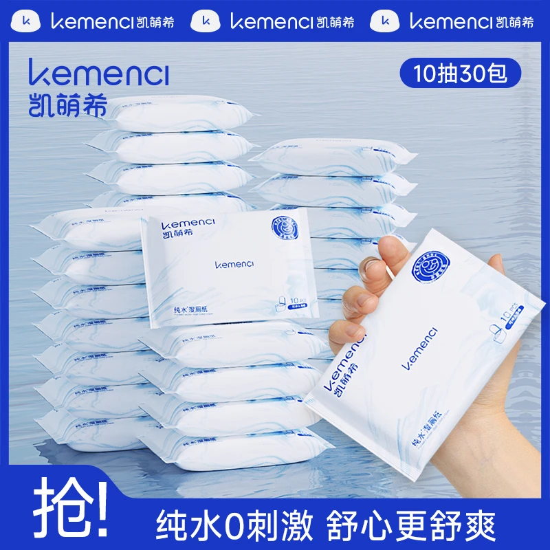 【出门携带】凯萌希纯水湿厕纸家庭实惠便携装温和擦屁股专用厕纸巾