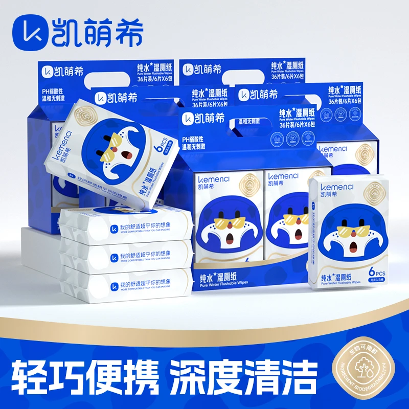 【宠粉福利】凯萌希水獭纯水湿厕纸迷你装口袋巾温和擦屁股6包3提