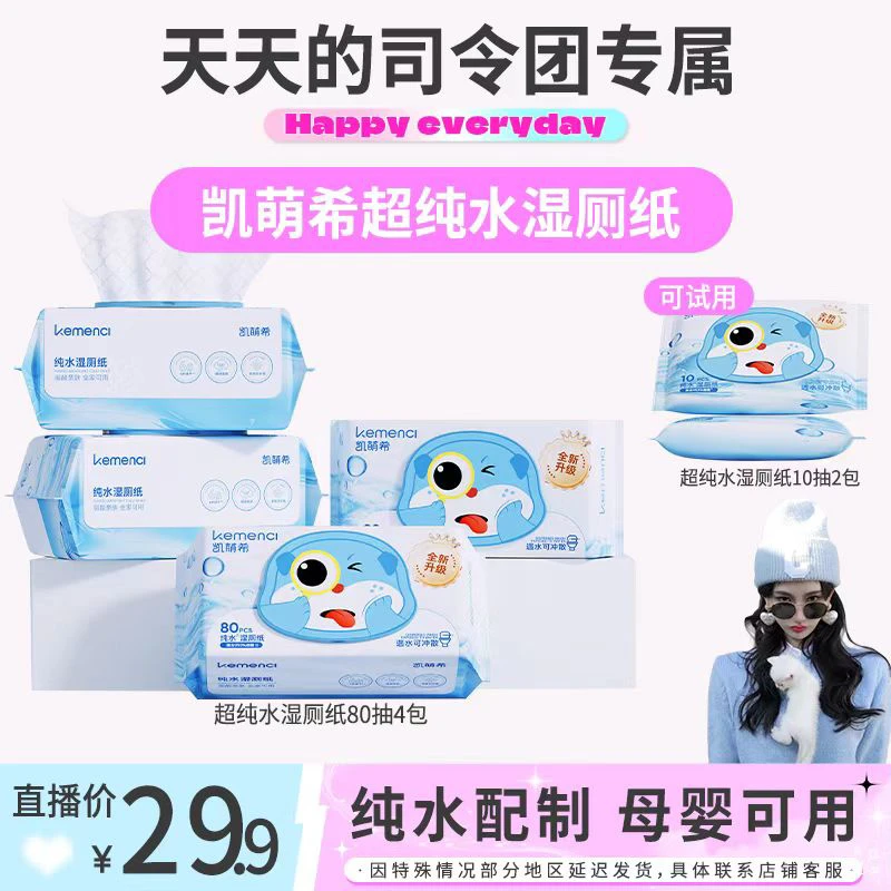 【天总专属】凯超纯水湿厕纸家庭实惠厕巾湿厕卫生纸巾大包加厚