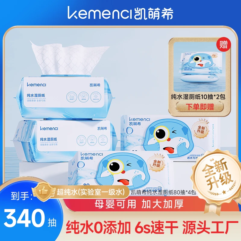 【领创X 肖瑶瑶】凯萌希超纯水水獭湿厕纸家庭装
